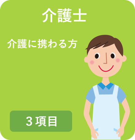 介護士の検便